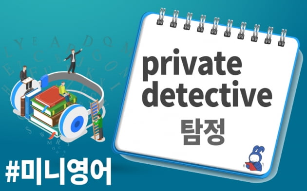 [오디오래빗] 국내에서도 셜록홈즈 나온다 #탐정 영어로 뭐게?