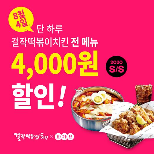 걸작떡볶이치킨파주 이미지