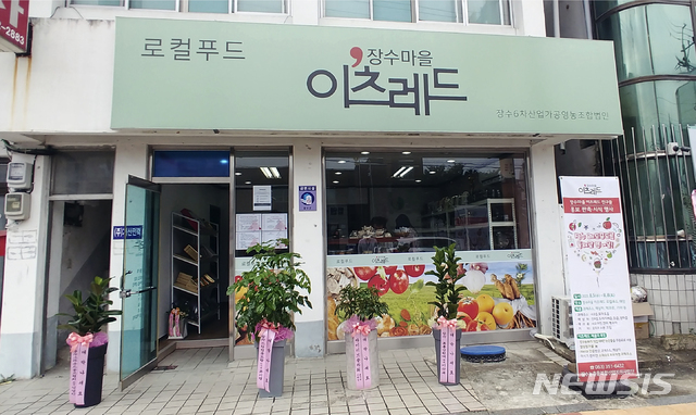 장수로컬푸드 이미지