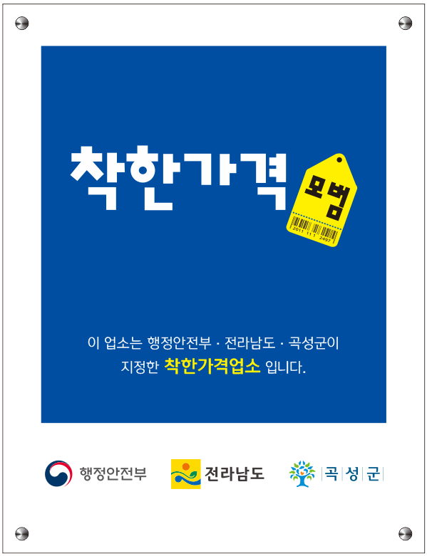 착한가격 이미지