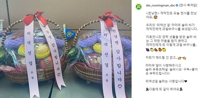 Group Mamamu member Sola recently released a surprise gift to actor Song Ji-hyo, and it was announced that he responded with Fruit basket Gift and added warmth.Yesterday (5th) entertainment Running Man production team posted a picture on the official Instagram with an article entitled I met an angel today.The photo was a Fruit basket with the phrase Thank you for Running Man. This Fruit basket was a Gift sent by Sola, who received a surprise Gift from fixed member Song Ji-hyo at the time of the appearance of Running Man.On the last two days, Song Ji-hyo sent a gift to Sola immediately after the broadcast when Sola, who played as a team in the same team in Running Man, gave up his personal products to win the team, and collected the topic. After that, Sola sent a fruit basket to Song Ji-hyo and Running Man production team who took care of him.The production team said, Sola, who received Ji Hyos surprise gift, could not bear the good heart and sent the fruit basket to the production team. We have nothing to do and love Mamamu and Sola YouTube channels a lot.The netizens who watched the post responded warmly such as It is really warm, Song Ji-hyo and Sola are both so good and Thanks to my heart warmed.(Sbsta!