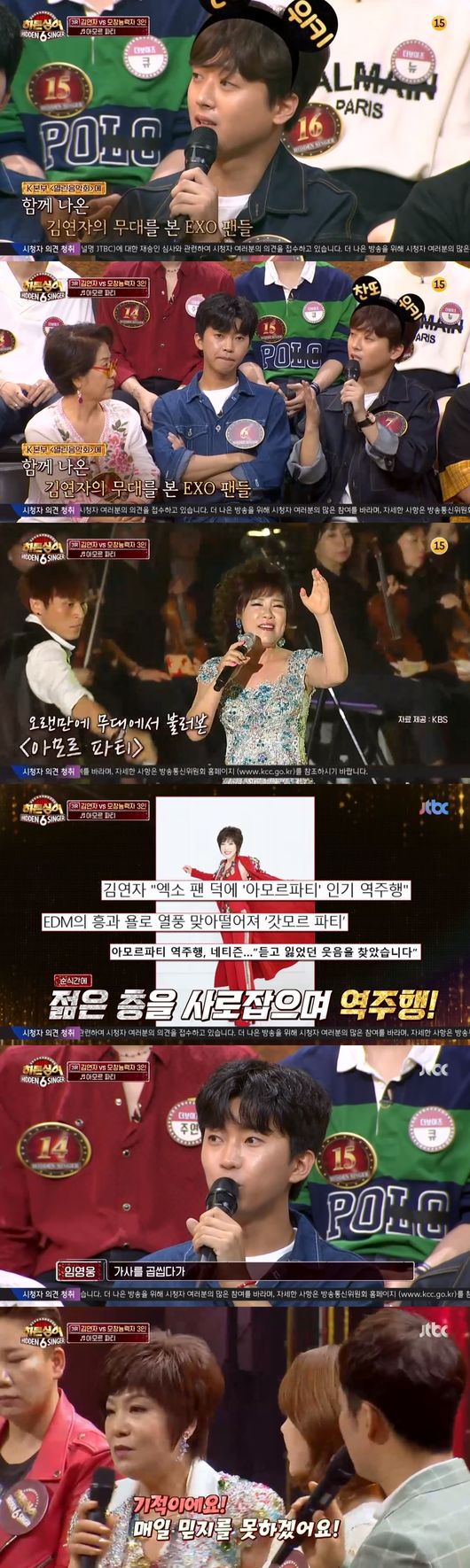 Lee Chan-won has demonstrated Chantowikis ability.In JTBC Hidden singer 6 broadcast on the 7th, Lee Chan-won, who appeared as an entertainer panelist while Yonja Kim became an original singer, played a role as a chanto wiki.The third round of the day was Amor Party. Yonja Kim said, Its a song written by Yoon Il-sang.I liked Lee Eun-mis I have a lover, but I asked him to make such a song, but he gave me this song. I was born in the world and I never saw this song.I do not know where the first section is and where the second section is. Lee Chan-won said, This song was not popular from the beginning.At that time, Yonja Kim said, It is a song that EXO seniors fans watched and made a video on the stage and made a comeback on the chart.When you look at the lyrics, you get a bump, a lot of people pick them as life songs, Lim Yeong-ung said.It seemed like a miracle happened when this song became a comeback on the chart, Yonja Kim said, so Lee Chan-won said, What a miracle happened.I called all the singers who appeared in the finale performance at the end of that year together.This song is really hard, I still lift my hand when Im singing, counting the beat, Yonja Kim said.Jeon Hyun-moo laughed, Then, is it Mr. Yonja Kim who misses the beat? Yonja Kim said, I will do my best.: JTBC Hidden singer 6 broadcast capture