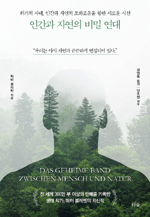 인간과 자연의 조화 이미지