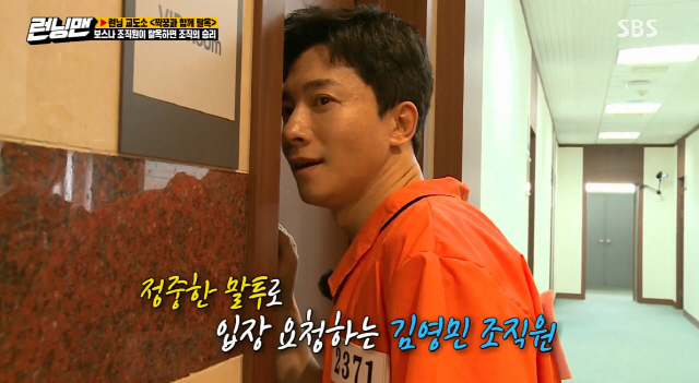 Kim Jong-kook and the paper couple succeeded in breaking out of prison by beating Bose Corporation and the organizers.SBS Running Man, which was broadcasted on the 9th, revealed the members who turned into inmates of Running Prison.On this day, a young comedian of Yang Se-chan appeared as a prison guard.He was a junior who had done a diss in the past, saying, I did not draw a big picture when I saw it in Running Man.Shin said, Yang Se-chan always asked me if I ate if I met him and took care of my juniors. However, he said, How about seniors?He then asked, What about Yang Se-chan, who is seen as a viewer?In fact, the character Yang Se-chan in Cobik is in the same class as Yoo Jae-suk. It is absolute power, Shin said. But when I came to Running Man, it is almost me.My eyes are shaking like I am, he said.Actor Ha Do-kwon Ji Seung-hyun Kim Yong-ji Kim Yung-min was on the guest list and four new Stillers appeared.On this day, Kim Yung-min became a cheerleader in the drama The World of Couples, unlike her husband who was cheating on her husband, she became a cheerleader with a lot of excitement, body gag and shovel inherent in shyness.Kim Yung-min said, I am married to a devoted 5 years and now I am a husband who listens to the 13th year. Ji Suk-jin said, What is real with my husband who is in the play?, and the members criticized Is it true in the play?He spoke shyly throughout, and after the song Out of her was a favorite song, he suddenly danced and got a response from the members of Running Man.Lee Kwang-soo said, Its so lovely. This entertainment dance is so good.Ha Do-kwon said he was from Anyang, introducing himself with a gusto, saying he had come to Yi Gira.Kim Jong-kook from Anyang saw Ha Do-kwon as a first-rate feeling, but was disappointed that the school came out of Gangnam.Yoo Jae-suk introduced from Seoul National University vocal music department and Kim Jong-kook felt distance.The members of the mission, which followed, have once entered the mission to find each others mates.Even if you lose the game to receive the Ki Gi deposit, the same clue that you get the same money when you are a pair of your own, Lee Yonghae Game ripens and all the members naturally find their pair.Kim Yung-min bought a golden name tag from the canteen, without members knowing how to break out of prison.Turns out Kim Yung-min is a member of the organisation who was sent in to save Bose Corporation, who was jailed.We need a password to escape from the suspicion of everyone, and we need to find a hidden cell phone to find the password.In the meantime, Kim Yung-min, an organizer, found out that Lee Yong and Ji Suk-jin were Bose Corporation hints that Bose Corporation could be found in shoes.Ji Suk-jin told Kim Yung-min, Today we are the main characters, and was delighted with the situation that was noticed for a long time.Kim Yung-mins partner, Yoo Jae-Suk, also showed a salient saint who ripped his name tag to escape Bose Corporation and his organization as he learned early on about the identity of the two.But in the end, Bose Corporation Ji Suk-jin was caught just before the top car ride, with Ha Do-kwon, a mate of Bose Corporation, being pushed by Kim Jong-kooks strong force, with a humiliation that tore his clothes.Ha Do-kwon put a password-enclosed paper in his mouth and kept it secure, telling Kim Jong-kook, I want to give my kids the product.Kim Jong-kook said, I give you everything, and spread out the spit paper, saying, Im going to die of softness.The final victory was a victory for Kim Jong-kook and a pair of paper couples; as promised, the gift went to Ha Do-kwon.Ha Do-kwon and Kim Yung-min, who were active as thin steelers, showed off their hidden artistic sense.