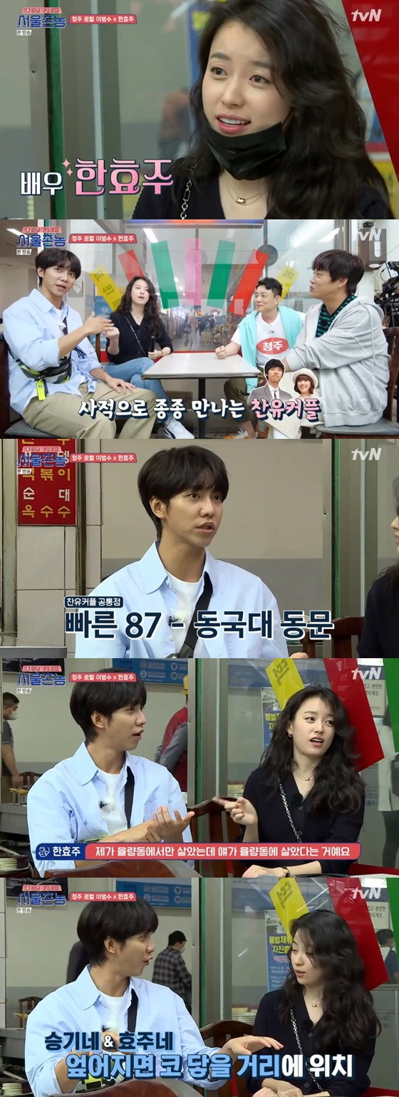 On the 9th TVN Hometown Flex, Lee Seung-gi and Cha Tae-hyun were shown leaving for their third home town, Cheongju Broadcasting.The natives waiting for Hometown Flex Cha Tae-hyun and Lee Seung-gi in Cheongju Broadcasting were actors Lee Beom-soo and Han Hyo-joo.Lee Beom-soo, who appeared in a T-shirt with Cheongju Broadcasting, said, I am proud that Cheongju Broadcasting has become the third home town over other metropolitan cities.Han Hyo-joo, who had been in the burden of coming after the decision to appear, said, I did not know much about the place called Cheongju Broadcasting, so I worked hard on the Kong Family Mansion.Lee Seung-gi, who played a role as a couple in a drama in the past, expressed his gratitude for the first time to see it in outdoor entertainment.Han Hyo-ju and Lee Seung-gi are fast 87, the same university and the same debut.In addition, Lee Seung-gi and Han Hyo-ju boasted a unique relationship that they lived in the same neighborhood of Cheongju Broadcasting.