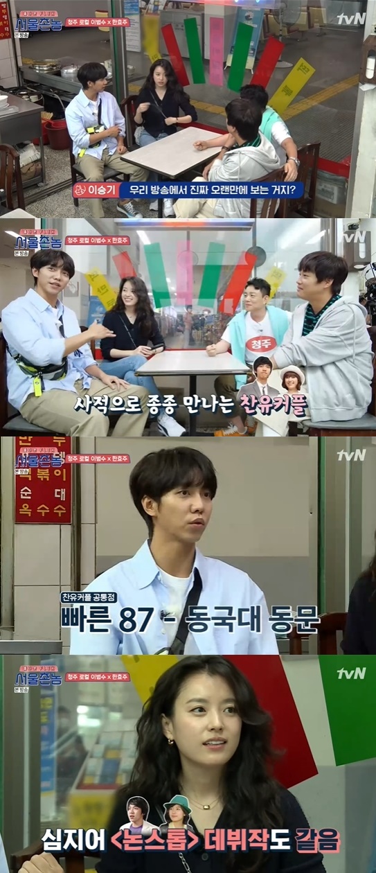 Hometown Flex  Han Hyo-joo and Lee Seung-gi have revealed their friendship.Han Hyo-joo and Lee Beom-soo appeared on the cable channel tvN Hometown Flex  broadcasted on the 9th.Cha Tae-hyun and Lee Seung-gi arrived at Cheongju Broadcasting on the day and met Han Hyo-joo and Lee Seung-gi.Lee Seung-gi said hi-fibs with Han Hyo-joo and said, Its been a long time in broadcasting.Its the first time outdoor entertainment is seen, Han Hyo-joo said.Lee Seung-gi and Han Hyo-joo, who were creepy couples in the drama Brave Heritage, revealed their friendship with Lee Seung-gi, We can see it as a club.The two said, It is a fast 87, Dongguk University alumni, and their debut is nonstop.Photo = TVN broadcast screen