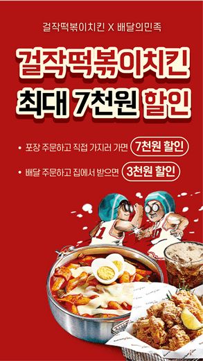 걸작떡볶이 이미지