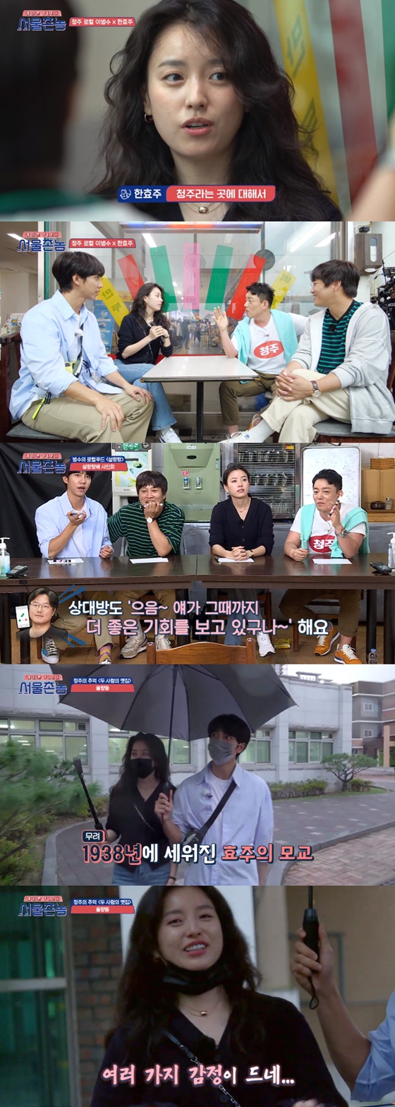 Hojin Ryu PD, who directed Hometown Flex , showed satisfaction with Han Hyo-jooos performance as a guest.Hojin Ryu PD, director of TVN entertainment program Hometown Flex , told Han Hyo-jooos behind-the-scenes episode on the 9th broadcast on the 9th.Han Hyo-jooo appeared as a guest with Lee Bum-soo in Hometown Flex  and had time to introduce his hometown Cheongju Broadcasting to Lee Seung-gi and Cha Tae-hyun.Han Hyo-jooo laughed, recalling various memories, including his school days at his hometown Cheongju Broadcasting.Especially, it shows off its frank and pleasant charm and it has further enhanced the fun of watching Hometown Flex  to viewers.Hojin Ryu PD said of Han Hyo-jooos involvement, I knew that I was close to Lee Seung-gi.I also asked him to appear because he had a relationship with me in the past 1 night and 2 days. He said, Han Hyo-jooo responded to the invitation and the filming was done.Lee Seung-gi was so close that the shooting was also natural.Lee Seung-gi also did not seem to be broadcasting, and he enjoyed the feeling of playing Cheongju Broadcasting. I am 150% satisfied with Han Hyo-jooos performance at the time of filming, he said. She told her story honestly when shooting.As a child, he made his debut as well as his debut, as well as his popular vote in the market, and he also gave him entertainment fun. I showed a lot of friendly and human appearance. I did not try to look pretty. I showed it as it is.So, while shooting, I also thought, Wow, its really good. Thank you for introducing and sharing your memories, said Hojin Ryu PD. It was more fun than I expected. Her performance is also on next weeks broadcast.Especially, Han Hyo-jooo meets with his friends in his hometown, and there is a different fun. He also predicted that Han Hyo-joo will continue to play in the next broadcast.
