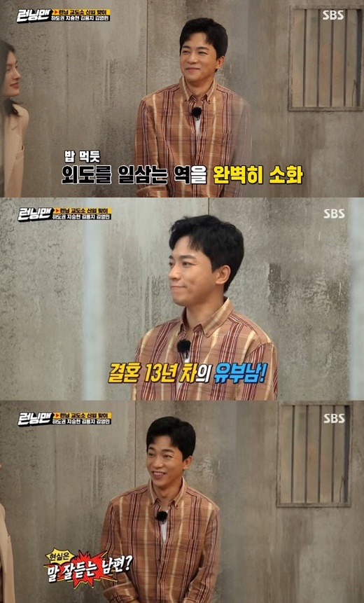 Running Man Kim Yung-min revealed his actual personality different from Drama.Kim Yung-min, Ha Do-kwon, Ji Seung-hyun and Kim Yong-ji appeared as guests on the SBS entertainment program Running Man, which aired on the last 9th day.Kim Yung-min was the anger of viewers by playing the role of Son Jae-hyuk, who had an affair with another woman in JTBC Drama World of Couples last May.MC Yoo Jae-seok introduced Kim Yung-min and asked, I married after five years of devotion and I am called 13 years. What husband is it?Kim Yung-min replied, I am a husband who listens well, and the other members laughed when asked, Is it real or is it real here?