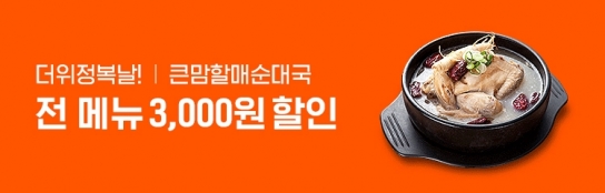 큰맘 할매순대국 이미지