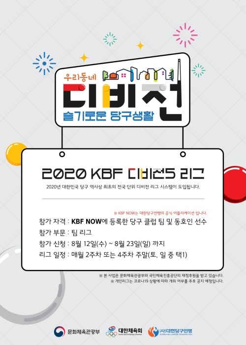 슬기로운당구생활 이미지