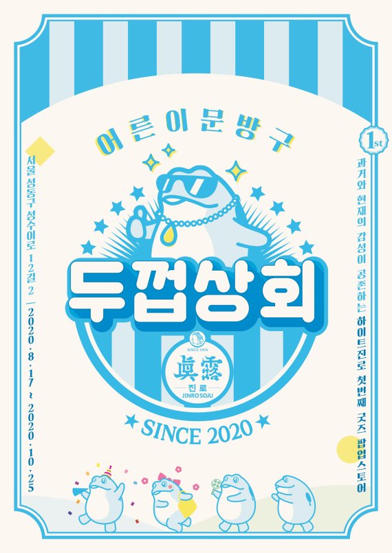 두꺼비상회 이미지