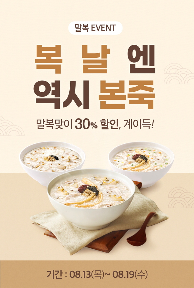 본죽 이미지