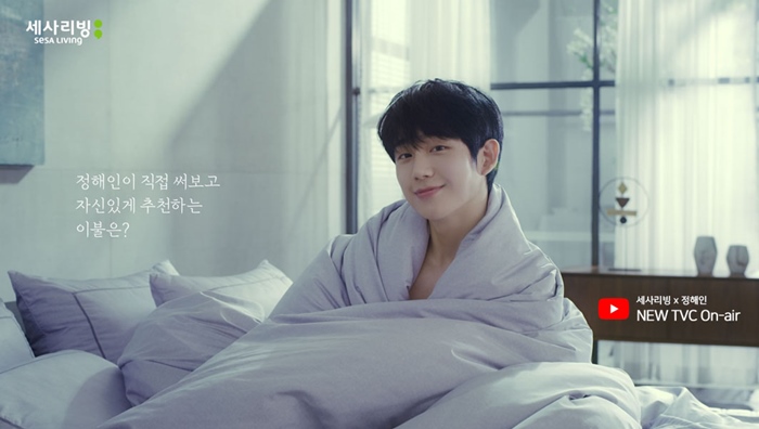Actor Jung Hae In flaunted clean Smile in bedding ADJung Hae In was selected as the exclusive Model of Sariving in April.The company has selected Jung Hae In as Model, establishing a brand image of young sensibility and expanding its consumer base widely.The video, which will be released on the 15th, is based on the frank use experience of Jung Hae In.Jung Hae In is buried in the blanket and shows a unique clean and soft Smile. Jung Hae In said, I usually use this blanket.I was so warm that I almost fell asleep while shooting. Jung Hae Ins new AD will be available on TV, YouTube, Facebook, Instagram and other SNS channels starting on the 15th.Meanwhile, Jung Hae In is resting, reviewing his next film.Photos/Sariving