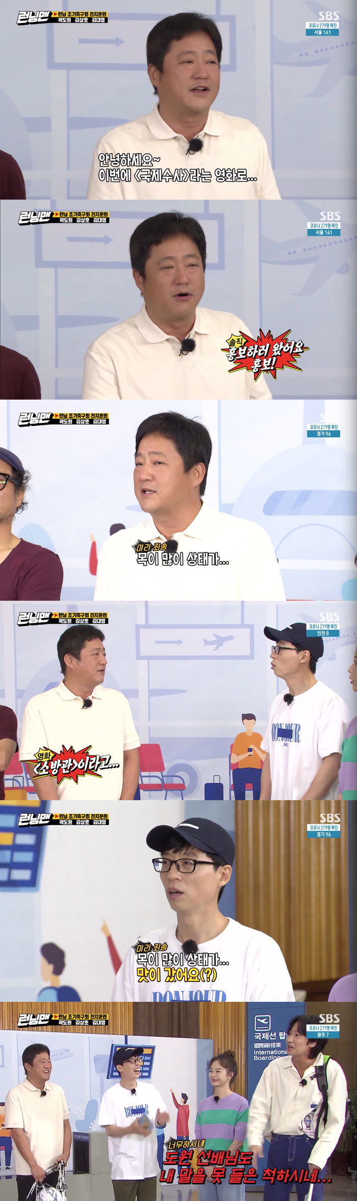 Kwak Do-won has been a big fan of his films.On SBS Running Man broadcasted on the 16th, Kwak Do-won, Kim Sang-ho and Kim Dae-myeong of the movie International Susa appeared as guests.On the day of the broadcast, the members asked, Why did you bring a soccer ball? Then Kwak Do-won laughed, saying, I do not know, I told you to take it.The members laughed, saying, If you go to football early, you will have such a person.Kwak Do-won then said, Hello, I came to promote this time with an international Susa movie. He revealed the reason for his frank appearance and attracted Eye-catching.Yoo Jae-Suk explained, After steel ratio 2, you have appeared in the movie to international Susa.Kwak Do-won said, In fact, Yesterday also asked me to understand that I had a lot of necks after I filmed all night.Yoo Jae-Suk asked what filming he had done all night, and Kwak Do-won said he had been filming Firefighter and attracted Eye-catching.Lee Kwang-soo said, What is so amazing is that you promoted three movies in 20 seconds. Yoo Jae-Suk said, Ya quiet quiet, and Lee Kwang-soo stopped talking and Lee Kwang-soo burst.And Lee Kwang-soo said, Dowon is pretending not to hear me. At this time, Yoo Jae-Suk said, Did you come to our YouTube?, referring to a clip by Yoo Jae-Suk that cuts Lee Kwang-soos words uploaded to YouTube.