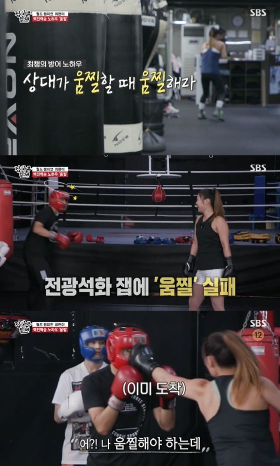 In the SBS entertainment program All The Butlers broadcasted on the 16th, boxer Choi Hyun-mi was shown to teach boxing to All The Butlers members.On this day, Choi Hyun-mi went on a jab demonstration with his defense know-how, saying, When the other party flinches, flinch together.Lee Seung-gi first failed to avoid a Choi Hyun-mi jab, although he was the top model in defence.Lee Seung-gi, who experienced the jab, was embarrassed, saying, I can not see the fist. Choi Hyun-mi showed dignity as a champion, saying, I am a world champion.Next, Yang Se-hyeong was the Top Model, but he was hit by a headgear without avoiding it, so the members expressed their admiration as a champion too.