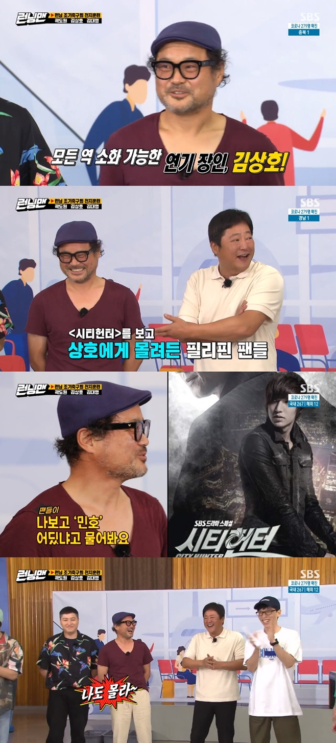 Actor Kim Sang-ho has released an anecdote of Philippines shooting in Running Man.On the afternoon of the 16th, SBS entertainment Running Man, Kwak Do-won, Kim Sang-ho and Kim Dae-myeong were invited as guests and performed a tense investigation race.Kim Sang-ho greeted the members with a welcome greeting, and the members showed off their friendship with Kim Sang-ho, who said, I shared Micture.Lee Kwang-soo also said, I had a City Hunter with me.Kwak Do-won, who heard this, said, I went to Philippines and Kim Sang-ho is a Korean star.Philippines who saw City Hunter flocked to Kim Sang-ho. Youre all looking for it.Kim Sang-ho then laughed, saying, Im asking you where Lee Min-ho is, I dont know.Kim Dae-myung, who appeared together, also greeted Lee Kwang-soo, who appeared in the drama The Sound of the Heart. It is very polite and good to people.But in Running Man, it showed a completely different appearance. 