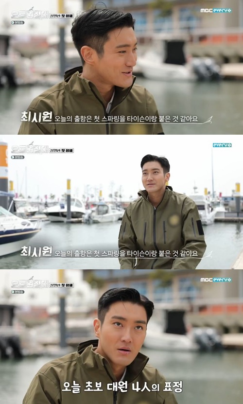 Choi Siwon, a yacht expedition, gave his first impression of The Embarkation for Cythera.MBC Everlon Entertainment Yacht Expedition, which was broadcast on the afternoon of the 17th, depicted members talking about Feelings about the first Embarkation for Cythera.Choi Siwon said, Todays The Embarkation for Cythera is Feelings with Tyson Fury for the first sparring.I was surprised. I saw the faces of the members (I had gone out). I wanted to be in trouble, he added.Song Ho-joon said, I was worried before I left, but it is tighter than I thought.I was worried about whether I could do this for 20 days, he confessed.