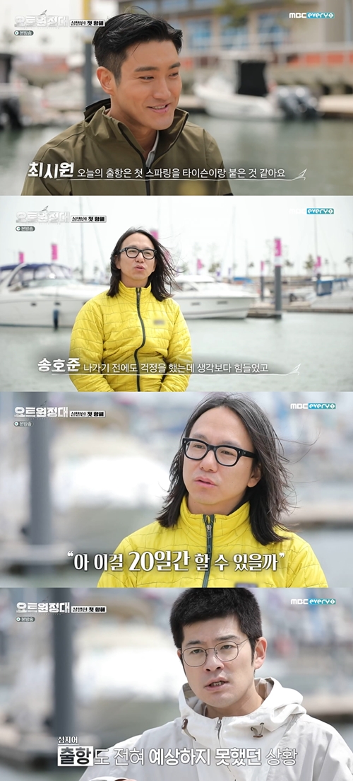 Song Ho-joon, a yacht expedition, expressed concern after his first voyage.On MBC Everlons Yacht Expedition, which was first broadcast on the afternoon of the 17th, Kim Seung-jin Sea captain, Jingu, Choi Choi Siwon, Chang Kiha and Song Ho-joon were shown on their first voyage.Todays The Embarkation for Cythera seems to have put the first sparring with Tyson, said Choi Siwon, who finished his first voyage on the day.Chang Kiha also said, The Embarkation for Cythera was not expected at all because I had a simple experience in Eulwangri.