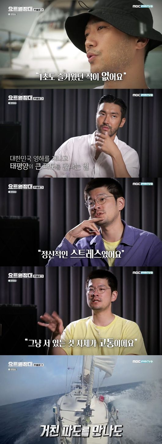 Yacht Expedition launches first Voyage: Inspired by Jules VerneIn MBC Everlon entertainment program yacht Expedition broadcasted on the afternoon of the 17th, the figure of Jin Goo, Choi Choi Siwon, Chang Kiha and Song Ho Jun who faced typhoon among Pacific Voyage: Inspired by Jules Verne was drawn.Yacht Expedition is a documentary entertainment program featuring the process of challenging Jin Goo, Choi Siwon, Chang Kiha, and Song Ho-joon, who have dreamed of adventure, to Pacific Voyage: Inspired by Jules Verne.In the prologue released on the day, members of Voyage: Inspired by Jules Verne met with typhoons were revealed.The members said, How many times will you experience such an experience in your life while you are alive?It was a mental stress that my colleagues would share. Standing was a pain.Yacht said that he was riding to enjoy it, but I have never been happy. The storm was repeated in a situation where the waves and the rain and wind could not properly cover the body, and Jin Goo said, I was afraid that if I tilted, I would overturn.I do not have such a fear now, but the sickness is too bad. But even in a dangerous situation, the members moved in a row, caring for each other.On the other hand, the members before the full-scale departure had their first meeting at the Eulwangri Marina.Jin Goo joined the program and said, It may be an adventure and a challenge to live every day. It seems to be the biggest challenge to plan and challenge for a long time.I think it will be a good story in life and I participated. Chang Kiha said, Im trying to be funny. I traveled to the desert to record songs in the middle of the desert.I thought that I would have fun if I had a fun experience at that time, Choi Siwon said, Everyone has a romance, but one of them was to go out on a boat. Media artist Song Ho-joon explained, I think that the power and energy that I get through myyacht trip can be used as more inspiration and material for my next work.The five members who gathered in one place to Captain Kim Seung-jin learned the structure by looking around yacht and went to the first Voyage: Inspired by Jules Verne.First Voyage on a windy day: Those who got to Inspired by Jules Verne were embarrassed by the higher waves than they thought.Before the departure, I was confident, but my confidence was reduced by half, Choi Choi Siwon said.Jin Goo, who had seasickness, said, I was born and tried seasick for the first time. Song Ho-joon said, It was harder than I thought and I wanted to do this for 20 days.Finally Voyage: The five people who met again to leave Inspired by Jules Verne began their full preparations, loading four weeks of food and 400 liters of water into the yacht.Their destination was decided to be the Southern Cross because there was no place to anchor in the Corona situation.The night before they left, they had dinner together and prepared for departure the next day, planning Voyage: Inspired by Jules Verne.Yacht Expedition captures broadcast screen