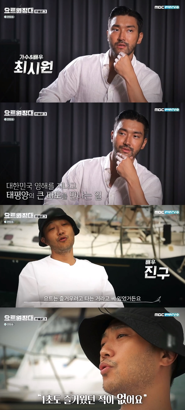 Members of the yacht expedition appealed for the hardship of yacht Summertime.MBC Everlon entertainment program yacht expedition, which was first broadcast on the 17th, included the process of challenging the Pacific Ocean voyage by four men, Jin Goo, Choi Siwon, Chang Kiha and Song Ho Jun.In the prologue on this day, Choi Siwon said, How many times do you experience such experiences in life while living?How many times will you meet the big Waves of Pacific Ocean through the Korean territorial waters? Media art writer Song Ho-joon said, Thunder lightning strikes and The Waves are much stronger. It is not scary, but I have no courage to do more.Jin Goo also recalled the time, Yacht was written as riding to enjoy, but I was not happy for a second. Chang Kiha also tears.The mental stress of my colleagues was hard, I tear at this line, he said. The Waves were Twenty Four Hours all day long, standing was pain in itself.I wanted to be able to do it, he recalled the days in the yacht.