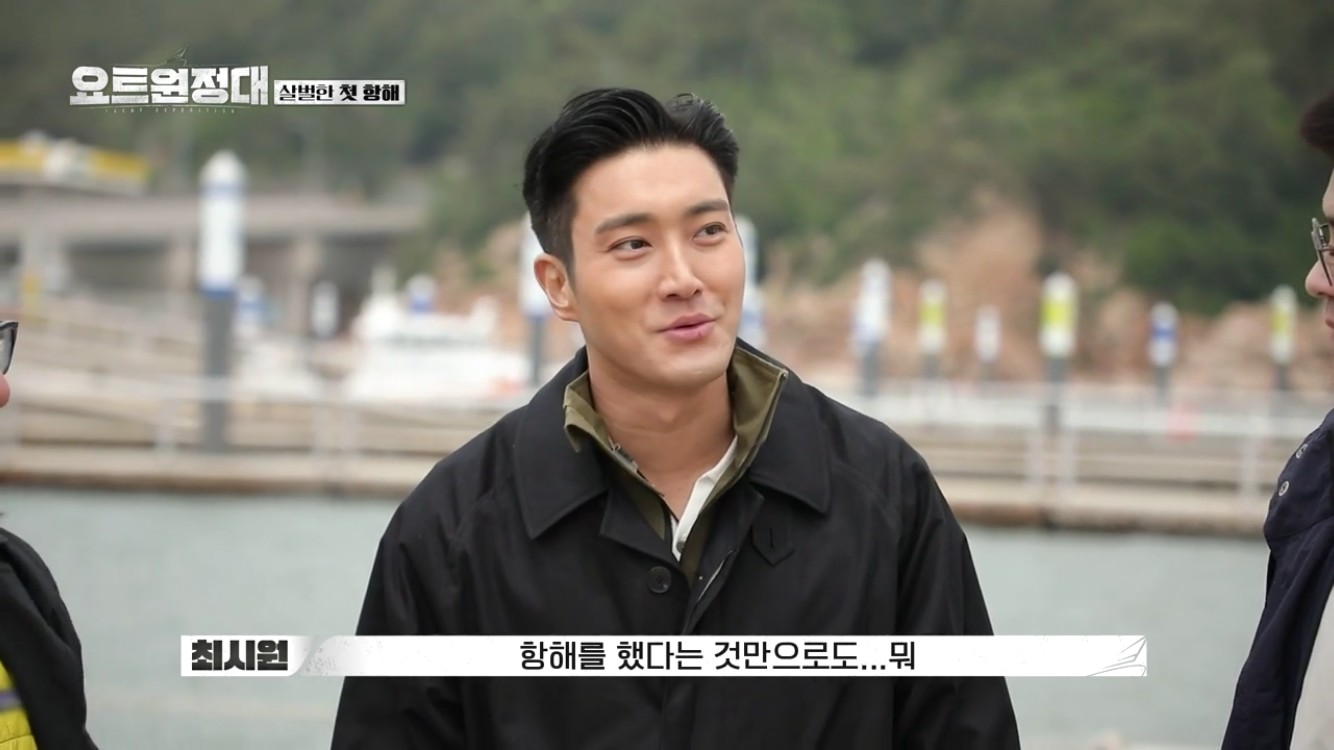 In MBC Everlon Yot Expedition broadcast on the afternoon of the 17th, four men, Jin Goo, Choi Siwon, Chang Kiha and Song Ho Jun, who had dreamed of adventure, challenged the Pacific voyage.Prior to the full-scale voyage, Captain Kim Seung-jin said, There are many people who ride the yacht for the first time this time, and it will be shocked.The idea that yachts are not the luxurious things we thought of, he said. The social framework will be removed.I wonder if everyone will get their own Sea, he said.As for the reason for participating in the yacht expedition, Jin Goo said, I participated because I thought it would be a good experience. I am worried about climate issues.Chang Kiha, who traveled to the Joshua Tree Desert in California, USA, said, It is not fun to live as you live.I have lived in the desert to record songs in the middle of the desert before.  Life is limited, so I have to have a new experience at that time to live happily. One of the romances was going out on a boat, said Choi Siwon, I was surprised to be living on Sea, not land.After climbing into the ship, Chang Kiha said, The trip to meet a lot of nature did not disappoint me. I did not have to be exposed to big nature for a long time, so I expected more of this voyage.Jin Goo focused on people over nature; he revealed: I like listening to World stories that I never knew with people I didnt know; Im more of a person than Mother Nature.Sea trips have only been done on the coast, not crossing, said Choi Siwon, thats the part thats attractive.If you hold on for 20 days in Sea, it will be nothing on land. Song Ho-joon, an artist who received World attention by launching a personal satellite, said, It is not sincere, lazy, lazy concept.Captain Kim said, If you play a good role, you can sail safely with teamwork. He taught how to learn rope knotting, tacking, and changing the direction of the wind.They practiced briefly in Eulwang-ri, where Sea was rough for Odintsovo navigators; Jin Goo began motion sickness shortly after the ship departed.Ive been seasick for the first time ever, it felt like it was wobbly and white, the angle of tilting was enormous, he said.Jin Goo said, Ive been riding the Vikings that are shaking in the future, but Ive never been shaken by the side.If I went comfortably for about 10 days and met the wind, I would have been scared. Chang Kiha, who moved on a shaking ship after receiving a mission, said, I was worried that the ship would shake to the left and right rather than thought, but the captain said that it did not happen.After that, it was fun, he said.The ship was rocking from side to side; Choi Siwon was content with the experience close to practice, saying, I think the weather is better.Jin Goo said it was very positive to such a cooler, and Choi Siwon felt a lot in his short experience, saying, It seems to be a great experience of life.Song Ho-joon, who saw this, expressed concern about rough waves and difficult sailing, saying, Is not it coming next?However, they said, It seems to be better to go through the first voyage that came out as a practice.Choi Siwon testified about the pilot voyage, I think I had my first sparring with Tyson, and everyone looked great. Song Ho-joon also said, I was worried, but it was harder than I thought.I was worried that I could do it for 20 days. Chang Kiha expressed his joy, saying, The waves were also strong and so it was fun. Jin Goo, who suffered from nausea, expressed his respect for the Sea, saying, Sea people can have bluff.Four weeks of food was prepared for the sailing D-1 and 20-day boat life, with a total of 400 liters of water per person, and a huge amount of food filled the front of the ship.Odintsovo navigators found storage space throughout the ship and put things in.Kim said, It is a storage space under the chair, bed, and floor. It is important to mark where you put things.Choi Siwon wrote about where and what goes in the shape of a ship; Chang Kiha, who was organizing, said: I hate being messed up.It is not fun to organize, but if you do not find it, it is annoying. Everything should be in place. At the last meal on land, Captain Kim said, The goal is to go to a place where you can see the Southern Cross because there is no one to accept it because of the Covid incident.The Southern Cross is a very important constellation for the navigator, he said.Chang Kiha said, We should give the audience a vicarious satisfaction with our voyage, said Chang Kiha, who has difficulty traveling at home and abroad due to Covid19.They said, I think I should sail while laughing. I do not have to raise drugs, I do not have to be annoyed.Meanwhile, expectations are high on how the four Odintsovo navigators will navigate through a voyage that may run into a typhoon.