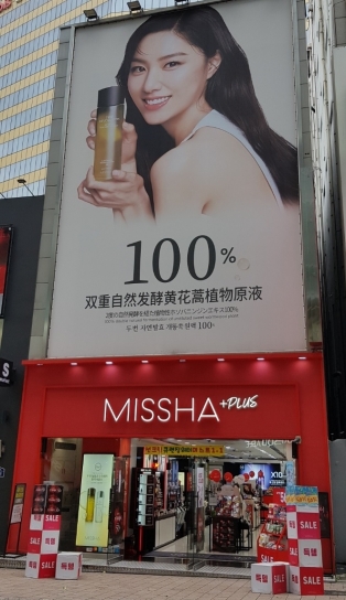 미샤팩토리 이미지