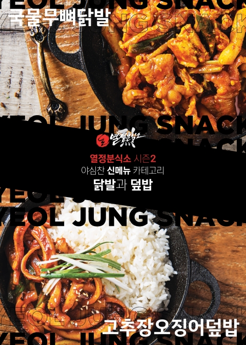 열정분식소 이미지