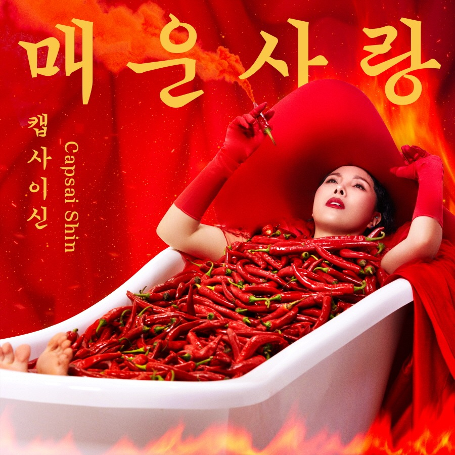 - The birth of a new newcomer, Singer, connecting the second aunt Kim Dae-bi genealogyBroadcaster Shin Bong-sun will release the song Narr.DOKO with the sub-character Singer Capsaicin.Shin Bong-sun will release Spicy Ballad Narr.DOKO soundtrack with the assistant character Singer Capsaicin at 6 pm on August 20th (Thursday).The painful pain of a woman who has learned the spicy taste of love by meeting and parting, and conveying catharsis, a sad voice that stimulates Capsaicins peripheral nerves doubles its charm and heralds the birth of a new sense of ballad goddess with unimaginable singing power.Above all, Capsaicins Narr.DOKO is a medium tempo ballad with a deep melody that inspires nostalgia for the orthodox ballad that enjoyed the 90s.I plan to convey comfort to those who suffer from the aftermath of love with Spicy Love (Narr.DOKO), which contains the gruesome Feeling of a woman who is sick and painful but can not let go of love like painful but addictive spicy food.In particular, Narr.DOKO is focusing attention on Kim Shin-Young, who helped Kim Dae-bi, the second aunt of the best singer in 2020, as she produces the entire album and the song.Kim Shin-Young writes the harsh and harsh Feeling of love and separation as an adjective expression of map, completing the lyrics and creating empathy across the boundaries of the genre.Kim Shin-Young also directed the music video of Narr.DOKO, which led to a novel video, overseeing from groundbreaking visual concepts to planning.In addition, hot producer DOKO (Doco) who worked with his second aunt Kim Dabi, Yoonha, and Baek Ji-young directly participated in composition and narration, amplifying the desperate Feeling in Spicy Love, and foreshadowing the birth of Newsta Capsaicin, which connects the genealogy of his second aunt Kim Dabi.Singer Capsaicin will make his debut on MBC radio Noon Hope Song, which will be hosted by Kim Shin-Young at 12 p.m. on the 20th (Thursday).On the 20th (Thursday) at 8 p.m. on YouTube channel Vivo TV, a simple showcase of Capsaicin will be held, and on the 22nd (Saturday), MBC <Show!Music Center>, and continues active activities.In addition, TikTok, a global short video application, will launch a Spicy Love Challenge that lip-syncs in line with Spicy Love in the background of the hottest spicy food, while opening a sticker service using BGM and concept of Spicy Love in the camera application Snow.Shin Bong-suns book-catch Capsaicin, which is called Reaction Faucet and continues to make strong impacts on gags as well as various entertainment programs, girl groups and advertisements, is drawing keen attention.The media lab seesaw of management company, Shin Bong-sun is a buffet, Capsaicin, which is a bright and puffy figure, and transforms into a fascinating spicy goddess, and dramatically sparks the musical sensibility that has been hidden, said the manager. We will create empathy with the life farewell song, which conveys the spicy taste.On the other hand, Narr.DOKO, a song by Shin Bong-suns book, Capsaicin, will be released on various soundtrack sites at 6 pm on August 20th (Thursday).