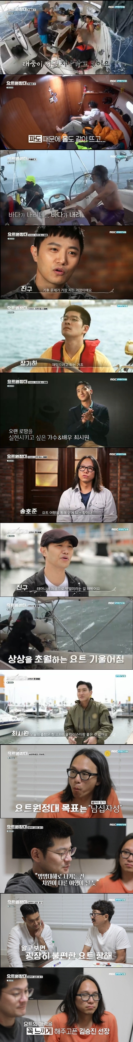 Jin Goo, Choi Siwon, Chang Kiha and Song Ho-joon began their Pacific Ocean voyage.MBC Everlon Yacht Expedition, which was first broadcast on August 17, was depicted by Jin Goo, Choi Siwon, Chang Kiha and Song Ho-joon, who had dreamed of adventure, to top model on Pacific Ocean voyage with yacht.In the prologue, members sailing Pacific Ocean with yacht were featured.The members who met the typhoon in the net were hit by the waves and the body was hit by the whole body.Kim Seung-jin Sea captain said, Most of the first people to ride the yacht, you must have felt that yacht was not the luxury we thought.The preconceptions that were trapped in the framework of society have gradually disappeared. The biggest interest is what kind of sea to engrave in them.The four members explained why Top Model was before they left the full-scale voyage. Jin Goo said, I have always dreamed of a navigator.The most worrying thing is climate, Chang Kiha said. If you live as you live, youre bored.I have traveled to the desert while living in a camper car, he said. I have never been disappointed in traveling to nature.Everyone had a romance, and one of them was going out on a boat, said Choi Siwon, and Im so excited to sit on the deck and enjoy the beauty of nature.Im called an art writer, and Im working on a big project, such as media art and the launch of a personal satellite, rather than writing, Song said.The power gained from the yacht trip seems to be helpful to life. Kim Seung-jin Sea captain and four people, team doctor had their first meeting.Kim Seung-jin explained that the boat with the yacht expedition is the best boat to fight against with five rooms, a large living room, a kitchen, and a bathroom in each room.Kim Seung-jin said, I can meet a typhoon on this voyage. Choi Siwon applauded the expectation without knowing what would happen next.The four learned how to start, mooring knots, anchoring, and how to use the bathroom as Kim Seung-jin Sea captain instructed, and went on his first Embarkation for Cythera.The Vikings dont swing back and forth, said Jin Goo, who began the voyage, but Yacht was surprised to be shaken by both sides.Soon Jin Goo started seasickness and realized the power of the waves, saying, I tried to see the floor but I saw the sea.Choi Siwon, who finished his first Embarkation for Cythera safely, said, It felt like the first sparring was attached to Tyson. Chang Kiha said, It was fun.This is a good sail, he said.With the Embarkation for Cythera a day away, Kim Seung-jin Sea captain and the four carried a huge amount of water and food to eat for 20 days.The yacht expedition then enjoyed its last dinner on land.The cast and staff were diagnosed with a voice in the Covid test, and Kim Seung-jin Sea captain said, There is no anchorage to accept us because of Covid.We will sail with the aim of the constellation South Cross, he said.Kim Seung-jin Sea captain refers to the Bermuda Triangle, where ship and aircraft missing incidents are frequent, and says, It is a dragon triangular zone similar to the Bermudy Triangle on our way.We have to be nervous and look around in the middle of the clock, he said, straining the members. Yacht is a very uncomfortable journey.Nevertheless, I am trying to take you because you are so satisfied. 