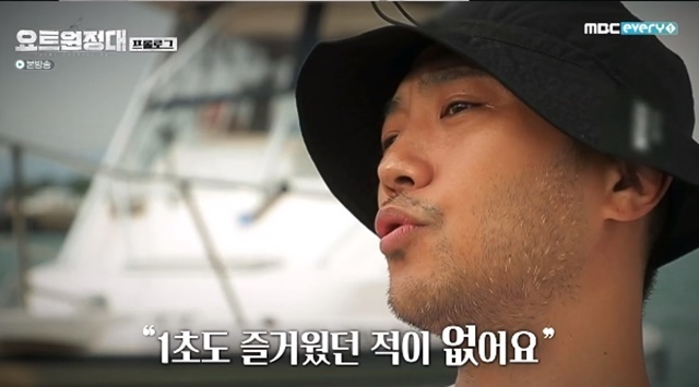 Jin Goo expressed his feelings about experiencing the yacht voyage.MBC Everlon Yacht Expedition, which was first broadcast on August 17, was a process in which Jin Goo, Choi Siwon, Chang Kiha and Song Ho-joon, who had dreamed of adventure, challenged Pacific Ocean voyage.In the prologue, Choi Siwon said, How many times do you experience this in your life?I will try to meet the big waves of Pacific Ocean through the Korean territorial waters. On the other hand, Jin Goo said, Yacht was riding to enjoy.But I was not happy for a second. Media art writer Song Ho-joon said, Thunder lightning strikes and waves are much stronger.I was not afraid, but I did not have the courage to do more. Chang Kiha said, The mental stress of my colleagues was difficult.It was a pain that five days had passed and another fifteen days had been left, he said, tearfully.Most of the first people on the yacht, said Captain Kim. You must have felt that yacht wasnt the luxury we thought it was.The preconceptions that were trapped in the framework of society would have disappeared a little bit, and the most important concern is what kind of sea will be carved into them.Choi Seung-hye