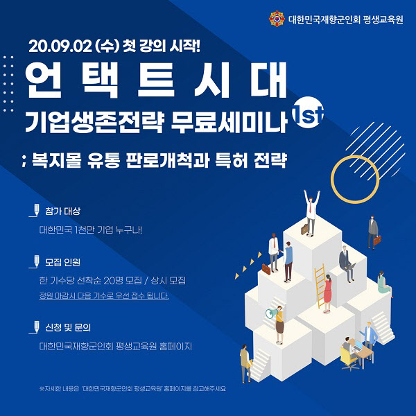 대한민국재향군인회평생교육원 이미지