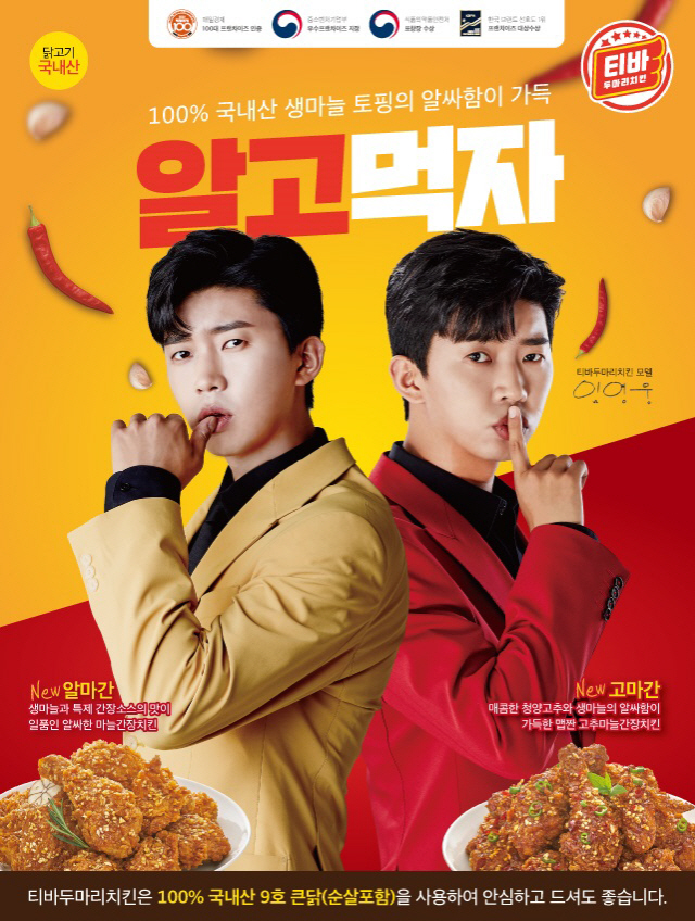 티바두마리치킨 이미지