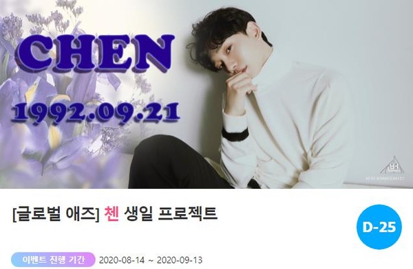 Fan & Star, a site that conveys idol ranking information, opened the group EXO Chen birthday event on the 14th, and it is a large AD project celebrating him on the 21st of next month.The project will be successful with the number of rainbow stars (points that can be collected on the site) donated by fans; the more stars are gathered, the more celebration ADs will be posted in various places.If 20,000 stars are gathered, a congratulatory video will be screened at the CM board (square column) at the Seoul subway Hapjeong station.When 55,000 stars are made, celebration videos are also displayed on the Shin-Okubo electric signboard in Shinjuku, Tokyo, Japan.In addition, global products such as Jamsil-dong, Myeong-dong, Dongdaemun 1-day package (Lotte Mart), Myeong-dong media faade, Jamsil-dong Lotte Mart Department Store digital AD are waiting for fans.Earlier, Fan & Star opened a Chen support project on January 29; with the participation of many fans, it gathered 92,500 stars.During the week from February 10 to 16, Seoul Subway Line 2 43 waiting room signboards, Gangnam Station SM Board (wallface), and Lotte Mart Cinema Broadway (gentleman) trailer AD were held.It is expected that birthday events will be successful following the support project.The event will run until the 13th of next month.