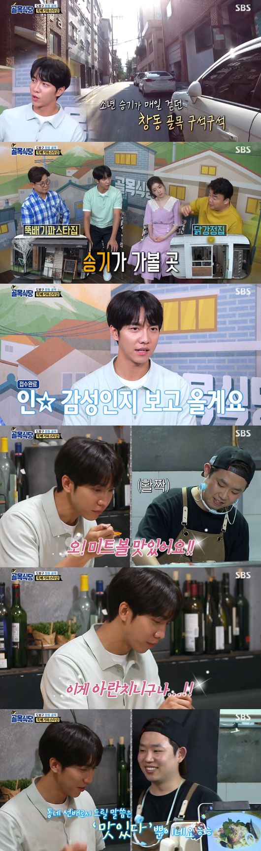 Lee Seung-gi reveals affection for Baek Jong-wonLee Seung-gi, a Chang-dong native, appeared on SBS Baek Jong-wons The Alley Restaurant broadcast on the 19th and started a Pasta house tasting.Earlier in the day, Fabry went to the pizza house and found a Pasta house to improve meatballs. Fabry advised, We should put pigs and small meat in half.He then advised that when making arancini, only flour dough and bread flour can be buried to make it more crispy.After being advised by Fabry, the boss of Pasta House repeatedly practiced. The boss told Baek Jong-won, I tried meatball cream and tomatoes.Arachini also practiced in two ways, Baek Jong-won said, tasting meatball tomato Pasta and Arachini Cream Pasta.It tastes good; it definitely fits well with Cream sauce, said Baek Jong-won, who tasted Arachini.The meatball has definitely been tasty, Baek Jong-won said.But Baek Jong-won said, I like meatball Pasta, he said. I think its a completion, but I think its a completion.Baek Jong-won said there was no visual that could attract peoples attention.The taste is important, but now it should be uploaded to SNS, said Baek Jong-won. The taste of sauce is completed. I think we should study meatballs.On that day, Baek Jong-won said he had invited a guest; Baek Jong-won said, I am a very difficult person to get out of, but I came out to save the neighborhood.It was Lee Seung-gi, who said, I had to come in a little bit, but I came out too soon, I wanted to come once.Kim Seong-ju said, If you do not know Lee Seung-gi in Dobong-gu, you are a spy.Lee Seung-gi said, I lived in Suyuri, went to elementary school in Banghak-dong, and lived in Chang-dong until I debuted. I thought about it when I walked here.Lee Seung-gi then said, I admired Mr. Baek Jong-won so much that I wanted to be invited to the house once.I said that the two-way type would connect in the middle, but it was canceled. I thought back in the day when I said I was filming in Chang-dong, its the way I rode my bike, Lee Seung-gi said.We have to go to two places today - Pasta and chicken gangsters, said Baek Jong-won.Lee Seung-gi heard about Arrancini and laughed, saying, I made it for children in Little Forest and I hated it.On the other hand, Lee Seung-gi visited Pastas house and sampled Mitball Pasta and Arrancini Pasta.Lee Seung-gi said, I always talk about the problem, he said.: SBS Baek Jong-wons The Alley Restaurant broadcast capture