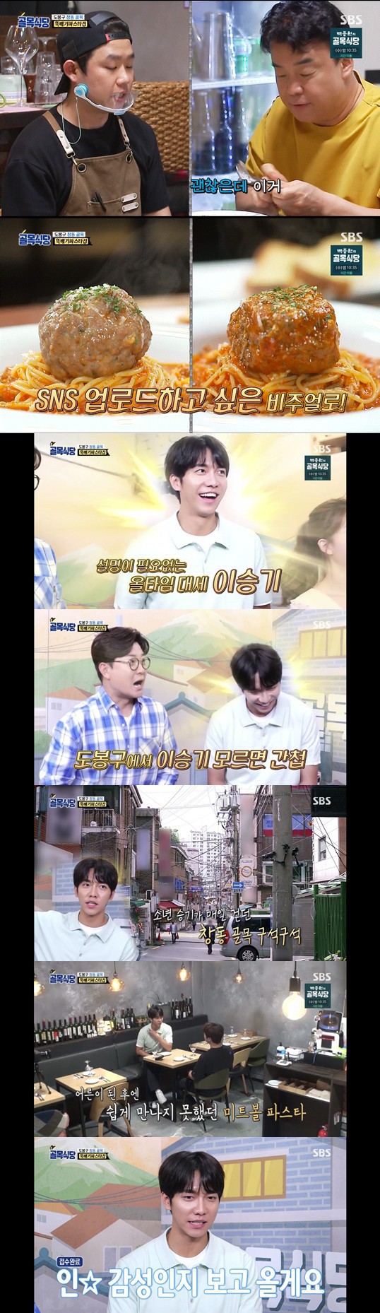 Lee Seung-gi, a Chang-dong native, praised the taste at the Pasta house in Chang-dong alley in Dobong District. On the 19th, SBS Baek Jong-wons alley restaurant was released with Lee Seung-gi from Dobong District.Baek Jong-won talked about two brilliant bosses, who said, I did not know how to talk to young friends because of my personality.If you only have a taste of chicken, its a really good house, he said.In order to objectively evaluate, Jung In-sun, a village killer, dispatched to the chicken gangjeong house.Jung In-sun asked, How did the garlic soy sauce you talked about last week change?We bought whole garlic from frozen garlic and used it directly, he said. We replaced it with general soy sauce in plum soy sauce and added flavor.Jung In-sun said he would try it in the situation room if he made a changed chicken Gangjeong.I will prepare it as the most beautiful thing that resembles Jung In-sun, said the two presidents. I have to put rose flowers. Jung In-sun showed signs of disarming immediately.Jung In-sun, who returned to the situation room, laughed at Kim Seong-joo, saying, I do not represent the bosses but they are good people.Jung In-sun and Kim Seong-joo tasted fried and garlic soy sauce chicken Gangjeong and said the fried itself was more delicious.I would have used a tan garlic, not a tan garlic, said Baek Jong-won.The odds were high that the condition was not good because it was garlic. You really have to be scolded, Baek Jong-won said.Chang-dong NO delivery pizza boss has accumulated students level of ability by learning Valeria Fabrizi Riccio Chef.On the day of the broadcast, Valeria Fabrizi Riccio Chef visited the NO delivery pizza house and offered a solution. He advised, We should remove the tomatoes shell and grind them more finely.They showed a cheerful tikitaka, a love of pizza that had broken down the language barriers.Kim Seong-joo admired the song, saying: It fits well with Valeria Fabrizi Riccio Chef, Shelf is so caring.But Valeria Fabrizi Riccio Chef saw the tuna in the plastic container and told him to move it to the Baro stainless steel container now.Move quickly before Mr. Baek Jong-won sees it, he said. I say no to Baro, acknowledged Baek Jong-won, who watched it.He also praised the boss after seeing the lid on mozzarella cheese, who responded to Chef as my great teacher.Valeria Fabrizi Riccio Chef said as a gift on the day, she will give you a new pizza that is as unique as tuna pizza and can not be tasted elsewhere.The boss is a school of study abroad at this point, said Kim Seong-joo, who said Valeria Fabrizi Riccio would tell me about Italys southern style pizza.Peperoni is the American name and in Italy, the name is Salami, he explained.Valeria Fabrizi Riccio Chef described a new pizza using salami and mushrooms, red pepper oil and ricotta cheese.I saw a recipe on the Baek Jong-won teacher YouTube, he told the boss.The two tasted the finished Salami ricotta cheese pizza with Baek Jong-won; Baek Jong-won responded delicious and the boss also said to the crew, Im looking forward to it.Its really delicious, he said.The boss presented Baek Jong-won with arancini Cream Pasta and meatball tomato Pasta; Baek Jong-won tasted the arancini and commented that it was delicious.This is fine, definitely with Cream, he said after tasting CreamPasta noodles.Baek Jong-won went on to taste the tomato sauce and said, Its smooth, and I also took a bite of meatballs and said, Its definitely delicious.The nervous boss laughed for the first time.Do you like the meatball pasta now? Baek Jong-won asked the boss, Do you think this is the completion when the boss thinks?The boss said, No, after agonizing.What I see is just a tomato pasta feeling, the boss said. Baek Jong-won said, Its not finished yet.He then advised me to study the shape of the meatballs. I used to play with taste, but now I have to be uploaded to SNS.Now the boss is not far from me - its over if he knows what to do with meatballs, said Baek Jong-won.I will send you a guest, so show your guest some arancini and some meatballs, he said.I was a hard-to-reacher, and I was here because I came from this neighborhood, said Baek Jong-won, whose questioning guest was Baro Lee Seung-gi.Chang-dong native Lee Seung-gi appeared, greeting him I wanted to come out.Kim Seong-joo said, If you do not know Lee Seung-gi in Dobong District, you are a spy. I know that elementary and junior high schools are all near here.Lee Seung-gi has lived in Dobong District all the way through Su Yu-ri, Bang Hak-dong, and Chang-dong.After my debut, I lived in Chang-dong for about a year, Lee Seung-gi said.I admired you so much and wanted to be invited once, Lee Seung-gi said to Baek Jong-won.Lee Seung-gi had two places to visit: a Ttukbaegi Pasta house and a NO delivery pizza house. Baek Jong-won asked him to test without adding.Lee Seung-gi expressed confidence that he would see it as a personality sensibility.Lee Seung-gi asked the boss, Did you live here long? Is Pasta okay with the menu?He also looked around the store and said, I learned from a real Italian Chef.Lee Seung-gi recalled memories by talking about school with the local Friend boss.It is good to have a Pasta house in this neighborhood, he said. In the past, family restaurants were able to eat.The boss showed a big meatball in the advice of Baek Jong-won to make the shape of the meatball different.Lee Seung-gi took a picture on her mobile phone and said, I think its Na-eun, which is more round than a square, even after tasting meatballs soon, its delicious.I think the big one is Na-eun, he said.Lee Seung-gi then admired the arancini Pasta, saying it was a taste that sauce wants to eat. He also said, Its too my style.Thats what I wanted, said Baek Jong-won, who was watching this.Lee Seung-gi continued, Im not sure what is lacking, and asked, Do you have to tell me the problem? And also said, Its just delicious.I think it would be nice to increase the amount of rice a little, he said, and ate CreamPasta and admired it as a really favorite cream Pasta taste.Lee Seung-gi also said, This is perfect, and I think students or family will really like it.Kim Seong-joo was delighted that I would have experienced a lot of good restaurants because I liked Pasta.