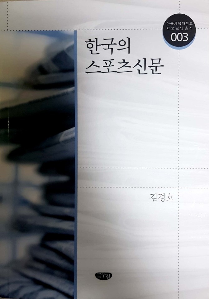 한국스포츠 이미지