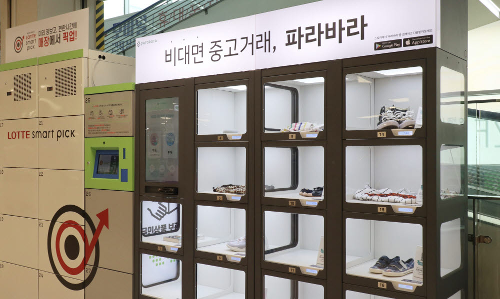 파라파라마트 이미지
