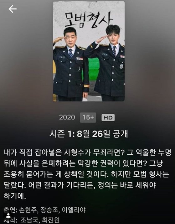 Actor Son Hyun-joo gave thanks You to the drama The Good Detective viewers.Son Hyun-joo posted a picture on his SNS on the 22nd with a hashtag such as The Good Detective, Monthly JTBC, 15, 16 last time, What reversal and Netflix from August 26th.The photo shows that JTBC drama The Good Detective can be watched on the online streaming service (OTT) Netflix from the 26th (Wednesday).Son Hyun-joo said, I am here by the last week with your love, thank you and I am sincerely thank you. Next time I will consider carefully what work I should repay you for.I love you sincerely. He added, Please join us until the last episode of 15, 16, thank you. He also called for the final viewing.The netizens who responded to the post responded such as Season 2 Gogosing, Actor is really cool and I will always cheer you up.On the other hand, JTBC drama The Good Detective, which Son Hyo-jo played the role of Detective Kang Do Chang, leaves only two times to the end.