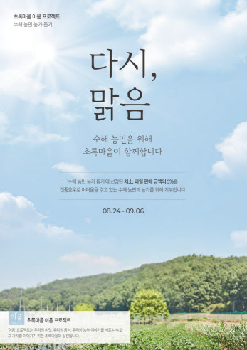 초록마을 이미지