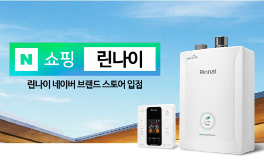 린나이 이미지