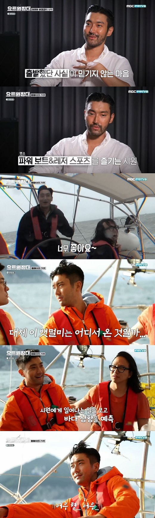 Singer and Actor Choi Siwon has complained of seasickness.On the afternoon of the 24th, cable channel MBC Everlon Yot Expedition finally depicted the Embarkation for Cythera in the Pacific Ocean Actor Jin Goo, Singer and Actor Choi Siwon, Singer Chang Kiha, and writer Song Ho-joon.The Embarkation for Cythera in Geoje Island left to find the Southern Cross.Song said, There was a sense of excitement, but I was determined to get strength.As the hull continued to shake, Positive King Choi Siwon also picked up the white flag, saying, I think Im here. He steals tears and says, I enjoyed a power boat and prefer leisure sports.I knew there would be really no seasickness - I did Nausea five times, he said.Unlike Choi Siwon, Jin Goo expressed surprise at Chang Kiha, who was fine, saying, The period is like a superhuman.
