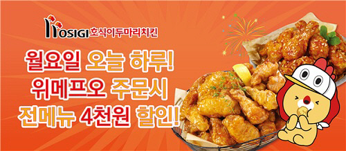 호식이두마리치킨 이미지