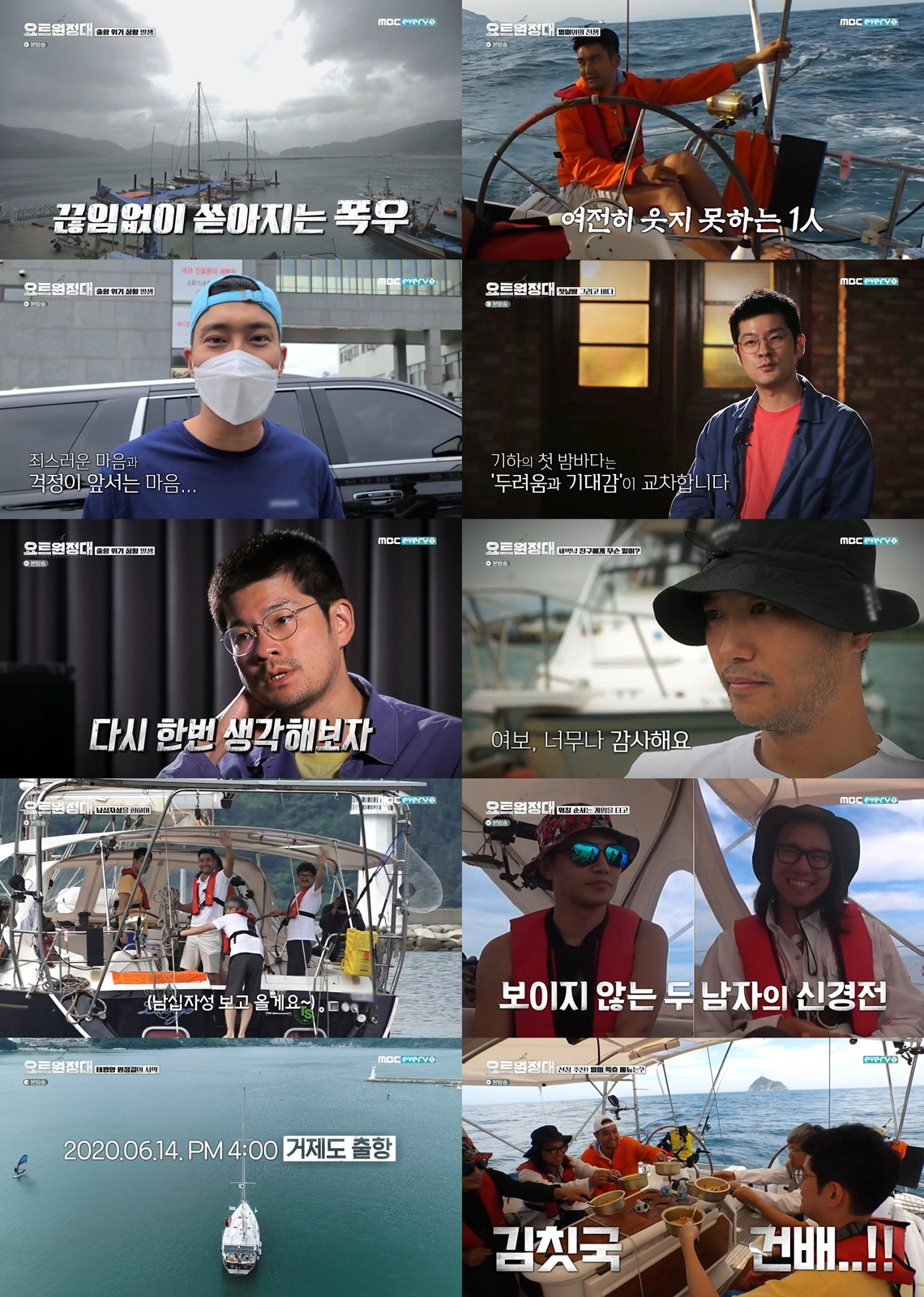 Jin Goo, Choi Siwon, Chang Kiha and Song Ho-joon of MBC Everlon Yot Expedition finally made The Embarkation for Cythera.In the Yot Expedition broadcast on the 24th, the story of the Yot Expedition Crewe, which succeeded in the Embarkation for Cythera, was finally revealed after overcoming the bad conditions of weather deterioration such as strong winds and heavy rains and Choi Siwons hospital trip.The Embarkation for Cythera was so powerful that the power of Mother Nature was powerful. Nevertheless, the Yot Expedition Crewe somehow adapted.The Embarkation for Cythera D-DAY, which finally welcomed, but the weather did not follow.With record heavy rains, strong winds that made it difficult for people to stand properly were pushed into Geoje Island, where Choi Siwon, the youngest, went to the hospital with severe urticaria.In addition, Jin Goo and other Crewes were all anxious because of the words a place like the Bermuda Triangle and passing the path of the typhoon heard from Captain Kim Seung-jin the day before.Eventually, the day after the scheduled date, Yot Expedition was able to do The Embarkation for Cythera.Finally, as the Embarkation for Cythera, the four Crewes all put themselves on the yacht with a positive mindset.But as we moved on, another Danger came, more waves than we thought, and Crewe, who had the aura of motion sickness, was the youngest Choi Siwon.Choi Siwon, who did not get sick at the time of the Embarkation for Cythera, was so surprised that I was very surprised.Choi Siwon suffered from previous-class motion sickness; Crewes continued to care for the condition of their youngest Choi Siwon and were saddened by the seldom getting better.Nevertheless, Choi Siwon also tried to have a conversation with Crewe without any hesitation, while eating Chungmu Kimbap, which Jin Goo had taken in advance, to overcome his own motion sickness.So a day passed in Danger, and Crewes arranged the game to play a kind of inviolable watching.Each watcher spent the first night at a set time, Crewes spending their first night at sea, Song Ho-jun impressed, Chang Kiha felt anticipation and fear.Choi Siwon spoke to her mother.The most clunky first night of the four-man Crewe was Jin Goo, who missed the cabin with a family photo, and saw the first sunrise of his life while watching.Then I made a video call to my wife, Jin Goo, who saw her crying wife at 4 am and children shouting I love you dad.It was a moment of impression that the love of Jin Goos family, Jin Goo, which was My family is proud and everything, felt the love of the family toward Jin Goo.The Embarkation for Cythera was finally in Danger, fear of sailing was heavy, motion sickness came, and longing for the family shook my heart.However, the Yot Expedition Crewes adapted to their best, and the characters and characters of Crewes, which were gradually revealed as they spent time together, caused laughter.