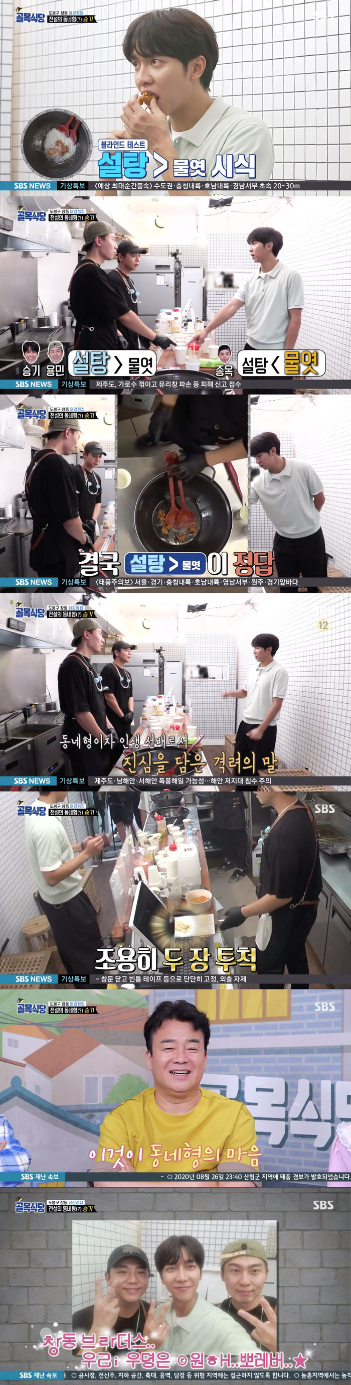 Lee Seung-gi sent warm Cheering to her neighborhood juniorsOn SBS Baek Jong-wons The Alley Restaurant (hereinafter referred to as The Alley Restaurant), a solution was made to save the Chang-dong alley market.On the day of the broadcast, Baek Jong-won suggested Lee Seung-gi to visit Sweet and sour chicken house.He Cheering his intellectually depressed Sweet and sour chicken bosses and asked them not to spare any advice if they had anything to point out.Lee Seung-gi took responsibility for finding Sweet and sour chicen houses; the bosses showed a bigger reaction than ever on Lee Seung-gis visit.And Lee Seung-gi gave a friendly consolation to the nervous and depressed boss.The bosses, who were studying the ratio of sugar and starch syrup after the point of Baek Jong-won, presented three versions of Sweet and sour chicken to Lee Seung-gi.Lee Seung-gi, who tasted all three versions, said, Would not all people taste the same? Lets pick out what is best if you do one or two.Lee Seung-gi and one boss chose more sugar ratios, and one boss chose a high percentage of starch syrup.Lee Seung-gi once again ate a lot of starch syrup, and he asked, Is chicken first or sweetness of Gangjeong first in Sweet and sour chicken?If the chicken of Sweet and sour chicken is first, it seems that the sugary side is right.This side is crisp on the outside and I feel the chicken taste properly, so it seems good. I am uncomfortable because I have a lot of syrup, he said. It was much better to have a lot of sugar.But I think I will worry about living if I have a lot of syrup. MCs who watched this were impressed by clearly student chairman style. Baek Jong-won said, One side chooses another, so you eat it again.If I were like me, they chose it, and then this would be over. Sweet and sour chicken House bosses have expressed their regrets for not showing the perfect Sweet and sour chicken.Lee Seung-gi said, This is more special, I hope it works really well, do not cry and fight.And he said, Successful people are not successful. I think it would be better to grow there after accepting Mr. Baeks words.And I think it will be possible enough, he shouted Chang-dong fighting.He also said he would pay the cash, which was several times the value of Sweet and sour chicken, which made the boss embarrassed.Lee Seung-gi said: You dont have to give me change, I want to give more, and so do you.I think I will not be able to live much, but buy the ingredients and practice more. Also on this day, Cho Kyuhyun sampled the tuna pizza and salami pizza from the Pizza house.I do not feel tuna Pizza unlike Imaginary, but I am just impressed and I do not think it is, he said.The red pepper oil is not very spicy, he said. And I made a lot of red pepper oil and I used it.There is no impression that Pizza tastes special as the pepper oil goes in. Cho Kyuhyun pointed out that toppings are separated and the thickness remains in pepper oil about the problems of Pizza house.Cho Kyuhyun asked the boss if he could overcook by raising the heat to learn more Pizza.And Baek Jong-won, who saw this, noticed the problem and contacted Cho Kyuhyun urgently.It is not because the topping is separated and the taste of pepper oil is not cooked properly. It is a problem caused by the amount of toppings now.Do not increase the amount, but keep the quantitative as you learned from Fabry and make Pizza again. So the boss made Pizza once again and Cho Kyuhyun was surprised to taste different from the Pizza he had eaten before: It was completely different from the previous one.It is so different that the ingredients are different. It is so delicious. The boss said, I do not think it is unconditionally good because there are many sheep.