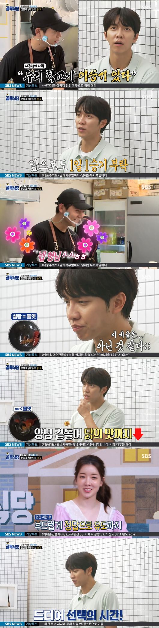 Lee Seung-gi and Cho Kyuhyun in The Alley Restaurant also played as relief pitchers to make Baek Jong-won happy.Dobong District Chang-dong alley was drawn at the SBS entertainment Baek Jong-wons The alley restaurant broadcasted on the 26th.On this day, Baek Jong-won visited the chicken gangjeong house while Dobong District Chang-dong alley was drawn.As soon as he entered, Baek Jong-won confirmed the Garlic in question and said, Do not use Garlic, because you smell sour Garlic pickles.I did not even look through the Garlic bag, it is a play and acting if I do not keep the basics, said Baek Jong-won, who emphasized that there is no meaning if I do not try to do it even if I have a chance of a lifetime.I was more strongly motivated by the hope that the novice bosses would solidify the basics.In addition to Garlic, he was the president of a chicken gang house, which he had a lot to supplement.Baek Jong-won told the chicken gangjeong house, If you prepare, I will send a difficult brother from this neighborhood.Next, a pizza restaurant with NO delivery was drawn. Cho Kyuhyun came back as a pizza maker in the situation room, and finally the pizza was completed and the tuna pizza was sampled first.Cho Kyuhyun said that toppings are new and I do not think it is a taste that is impressed. Then he heard the price and said, It is a good pizza.I do not feel the taste of red pepper oil, but I do not feel the taste, said Cho Kyuhyun, who added, I usually use red pepper oil a lot, and I do not feel more special because red pepper oil is in.Baek Jong-won and MCs also looked at it on the monitor, saying, There is a lot of toppings.Baek Jong-won called Cho Kyuhyun and said, I am looking at it accurately. In the appearance of magically finding the balance of taste with appropriate toppings, Baek Jong-won also expressed his pride that the balance of toppings and the harmony of toppings are important.Lee Seung-gi then appeared in surprise, and Baek Jong-won asked for feedback as he raised the flag of the two presidents who died.I asked for some advice and affectionate advice, and I arrived at the chicken gangjeong house and asked me carefully from the target audience.Lee Seung-gi, who was praised for I came to see the size and fry coating, relaxed the bosses; it made everyone admire with a genuine Maseong talk skill.Lee Seung-gi quickly turned the topic to the dead boss and continued the friendly atmosphere with the story of the neighborhood.Lee Seung-gis friendly consideration, the president, melted his heart, I boasted that our school had Lee Seung-gi, he naturally focused on cooking.Lee Seung-gi, the president who was relaxed because of Lee Seung-gi, decided to taste three different chicken gangsters with blind tests.Lee Seung-gi, who tasted carefully one by one, chose a sugar ratio higher than starch syrup, and the president, who was opposed, also listened.MCs who saw this said, I look at the typical student chairman style and a few opinions, he said, a steam leader who gently induces opinions to the right answer after collecting opinions.Lee Seung-gi said, I am honored to be able to develop together, once I accept the opinion of Mr. Baek Jong-won, make my own idea. He expressed his encouragement with a warm heart and heart like his senior and local brother.He delivered a 100,000 won cheering car and said, Buy more materials and practice more. He left a commemorative photo with Chang-dong Brothers.MCs who saw this said, I hope that warm encouragement will be completed with energy, and the food completion has been further improved by presenting specific opinions.The alley restaurant captures the broadcast screen