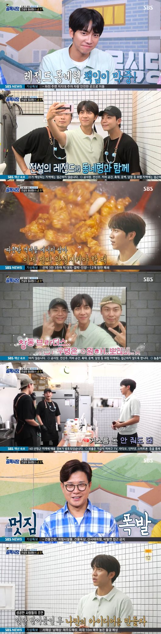 Jung Woo-jin PD, who directs The alley restaurant, expressed his gratitude to guest Lee Seung-gi and Cho Kyuhyun, saying, I have been very helpful to the actual boss because I have been honest with you with my affection.On the morning of the 27th, SBS representative entertainment program Baek Jong-wons The alley restaurant Jung Woo-jin PD said, I was surprised to see Lee Seung-gi calculating cash or evaluating the taste of the chicken gangjeong house president.I think that Seung-ki came to the neighborhood where he lived, and he wanted to help a lot.It was a great help to talk honestly, and I felt that my brother, who succeeded in the neighborhood, looked at his sisters and said, If it was good...On this day, Lee Seung-gi and Super Junior Cho Kyuhyun also appeared as guests.Jung Woo-jin PD said, I was embarrassed by the behind-the-scenes of Cho Kyuhyun. Mr. Baek said, I tried to schedule it because I was in the company.(Laughing) Mr. Baek cares a lot about Mr. Cho Kyuhyun and the two of you are close, he said.In addition, Jung Woo-jin PD said, Cho Kyuhyun is very sensitive to Palate.After the recording, I said, I was surprised that the amount of topping changed, but it was dramatically different. In fact, there were several events called pizza in The ally restaurant. I also learn new programs every time for nearly three years.Cho Kyuhyun catches the taste, Mr. Baek analyzes the improvements, and these things help. In the SBS entertainment Baek Jong-wons The alley restaurant broadcasted on the 26th, the Chang-dong alley of Dobong-gu was drawn.Baek Jong-won found a chicken gangjeong house, and Lee Seung-gi appeared in surprise.Baek Jong-won asked for feedback as he raised the flag of the two grassy bosses, who arrived at the chicken gangjeong house and asked me carefully from the target group when I asked for prickly advice and affectionate advice.Lee Seung-gi, who was come to see the size and fry coating, relaxed the bosses with praise, admiring everyone with a genuine Maseong talk skill.Lee Seung-gi said: Its an honor to be able to develop together.Once you accept the opinion of Mr. Baek Jong-won, make your own idea. He expressed his encouragement with a warm heart and heart like his senior and local brother.You do not have to give me change, it is broadcasting, so you give more.Buy more ingredients and practice more. He left a commemorative photo with Chang-dong Brothers.Later, Baek Jong-won visited the NO delivery pizza house again: Jo Pizza Cho Kyuhyun made a comeback as a pizza artisan, and decided to taste the new menu, tuna pizza and salami pizza.In half-expected curiosity, Cho Kyuhyun approached the kitchen and studied how to make pizza.First, I sampled tuna pizza. Cho Kyuhyun said that toppings are new and I do not think it is an impressionable taste.As it turns out, toppings have been more than before, and Cho Kyuhyun made pizza again, and Baek Jong-won, who found the balance of taste magically with appropriate toppings, agreed that the balance of topping amount and topping harmony are important, and said, So a third party should come and eat.Baek Jong-wons The Alley Restaurant broadcast screen capture