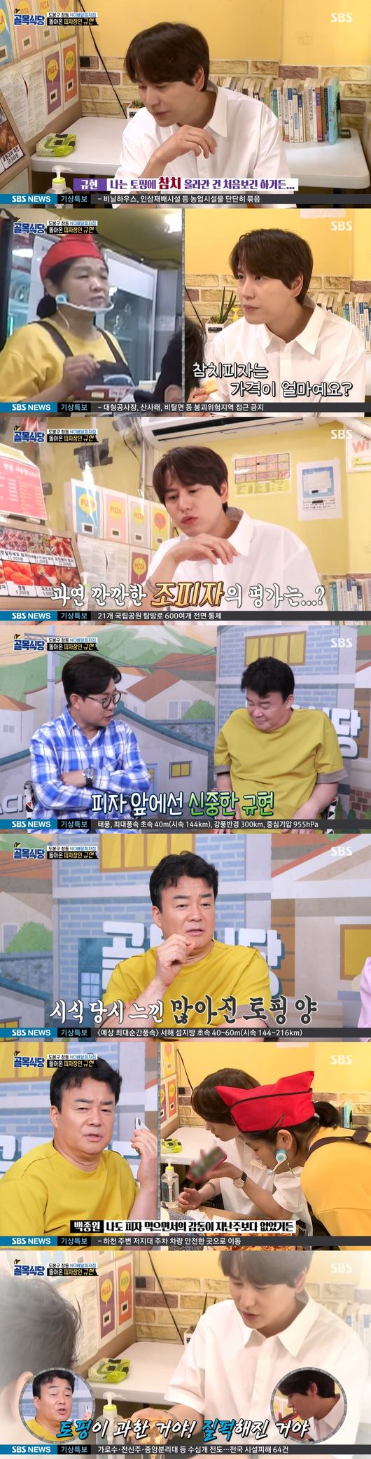 Jung Woo-jin PD, who directs The alley restaurant, expressed his gratitude to guest Lee Seung-gi and Cho Kyuhyun, saying, I have been very helpful to the actual boss because I have been honest with you with my affection.On the morning of the 27th, SBS representative entertainment program Baek Jong-wons The alley restaurant Jung Woo-jin PD said, I was surprised to see Lee Seung-gi calculating cash or evaluating the taste of the chicken gangjeong house president.I think that Seung-ki came to the neighborhood where he lived, and he wanted to help a lot.It was a great help to talk honestly, and I felt that my brother, who succeeded in the neighborhood, looked at his sisters and said, If it was good...On this day, Lee Seung-gi and Super Junior Cho Kyuhyun also appeared as guests.Jung Woo-jin PD said, I was embarrassed by the behind-the-scenes of Cho Kyuhyun. Mr. Baek said, I tried to schedule it because I was in the company.(Laughing) Mr. Baek cares a lot about Mr. Cho Kyuhyun and the two of you are close, he said.In addition, Jung Woo-jin PD said, Cho Kyuhyun is very sensitive to Palate.After the recording, I said, I was surprised that the amount of topping changed, but it was dramatically different. In fact, there were several events called pizza in The ally restaurant. I also learn new programs every time for nearly three years.Cho Kyuhyun catches the taste, Mr. Baek analyzes the improvements, and these things help. In the SBS entertainment Baek Jong-wons The alley restaurant broadcasted on the 26th, the Chang-dong alley of Dobong-gu was drawn.Baek Jong-won found a chicken gangjeong house, and Lee Seung-gi appeared in surprise.Baek Jong-won asked for feedback as he raised the flag of the two grassy bosses, who arrived at the chicken gangjeong house and asked me carefully from the target group when I asked for prickly advice and affectionate advice.Lee Seung-gi, who was come to see the size and fry coating, relaxed the bosses with praise, admiring everyone with a genuine Maseong talk skill.Lee Seung-gi said: Its an honor to be able to develop together.Once you accept the opinion of Mr. Baek Jong-won, make your own idea. He expressed his encouragement with a warm heart and heart like his senior and local brother.You do not have to give me change, it is broadcasting, so you give more.Buy more ingredients and practice more. He left a commemorative photo with Chang-dong Brothers.Later, Baek Jong-won visited the NO delivery pizza house again: Jo Pizza Cho Kyuhyun made a comeback as a pizza artisan, and decided to taste the new menu, tuna pizza and salami pizza.In half-expected curiosity, Cho Kyuhyun approached the kitchen and studied how to make pizza.First, I sampled tuna pizza. Cho Kyuhyun said that toppings are new and I do not think it is an impressionable taste.As it turns out, toppings have been more than before, and Cho Kyuhyun made pizza again, and Baek Jong-won, who found the balance of taste magically with appropriate toppings, agreed that the balance of topping amount and topping harmony are important, and said, So a third party should come and eat.Baek Jong-wons The Alley Restaurant broadcast screen capture