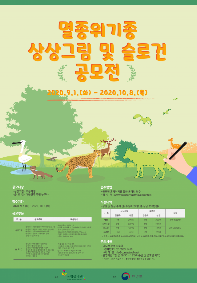 국립생태원 멸종위기종복원센터 이미지