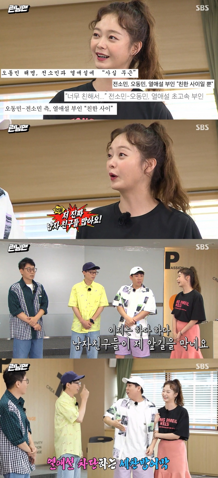 Actor Jeon So-min repeatedly denied his fellow Oh Dong-min and romance rumor. Jeon So-min explained Oh Dong-min and romance rumor, who recently hit online, saying, I have a lot of male friends in SBS entertainment program Running Man broadcast on the 30th.Jeon So-min and Oh Dong-min appeared together in the single-act drama My Black History Bad Answer Note and recently became caught up in the romance rumor, but denied that they were best friends but not lovers.The Running Man members pressed to reveal the truth of the romance rumor to tease Jeon So-min, and Jeon So-min said, I have a lot of male friends.Now I do it, the male friends stop me in front of me. In the explanation of Jeon So-min, the members of Running Man went into jeon So-min teasing. Ji Seok-jin said, Then why did you go out?I do not usually go between you, and Yang Se-chan also said, Its great. I went camping. Jeon So-min said, Its not like that.Ive met him a lot lately, he said.When I saw Yang Se-chan, who seemed to be sad, Jeon So-min said, (Yang) Sechan suddenly did not reply to my letter.Is it pissed? Yang Se-chan said, Care about Oh Dong-min. In the appearance of the two, Yoo Jae-Suk said, Somehow I was good to Yang Se-chan in the waiting room today, and Jeon So-min laughed brightly, Youre the only one with his arms crossed over to Yang Se-chan.Yang Se-chan said, This is a complete shield, and I am easy, expressing sadness to Jeon So-min, who uses himself as a defense for the romance rumor.=